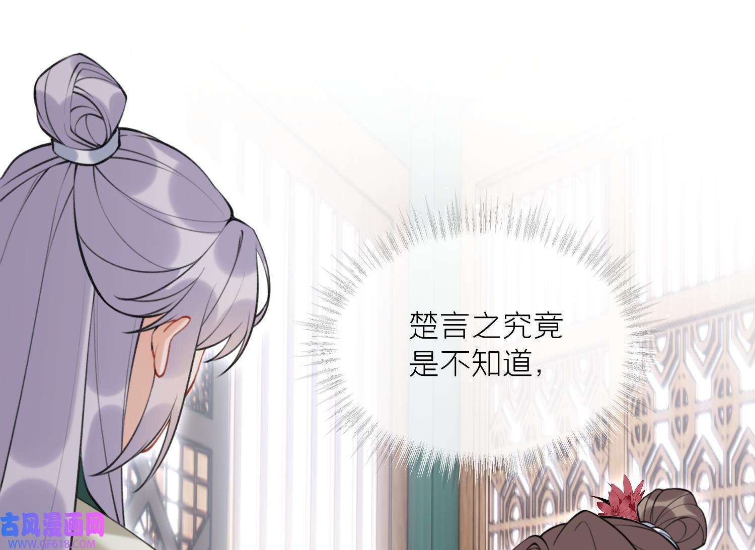 腹黑花妖买一送一42 第39话 事后清晨？