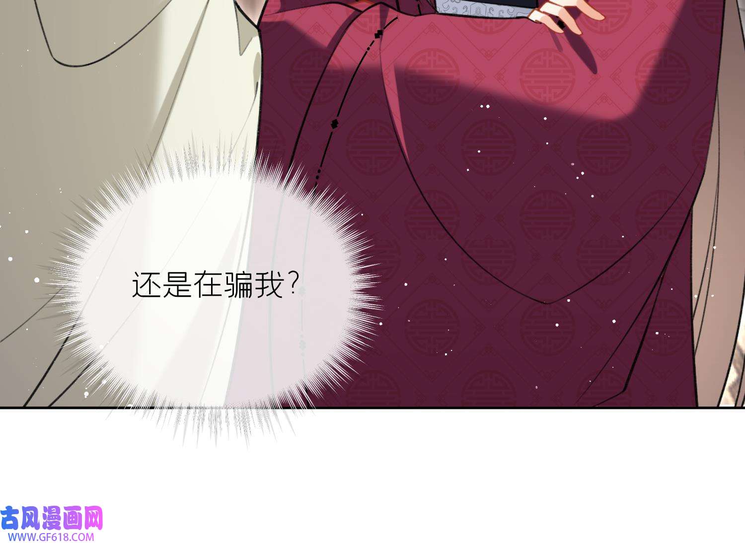 腹黑花妖买一送一42 第39话 事后清晨？