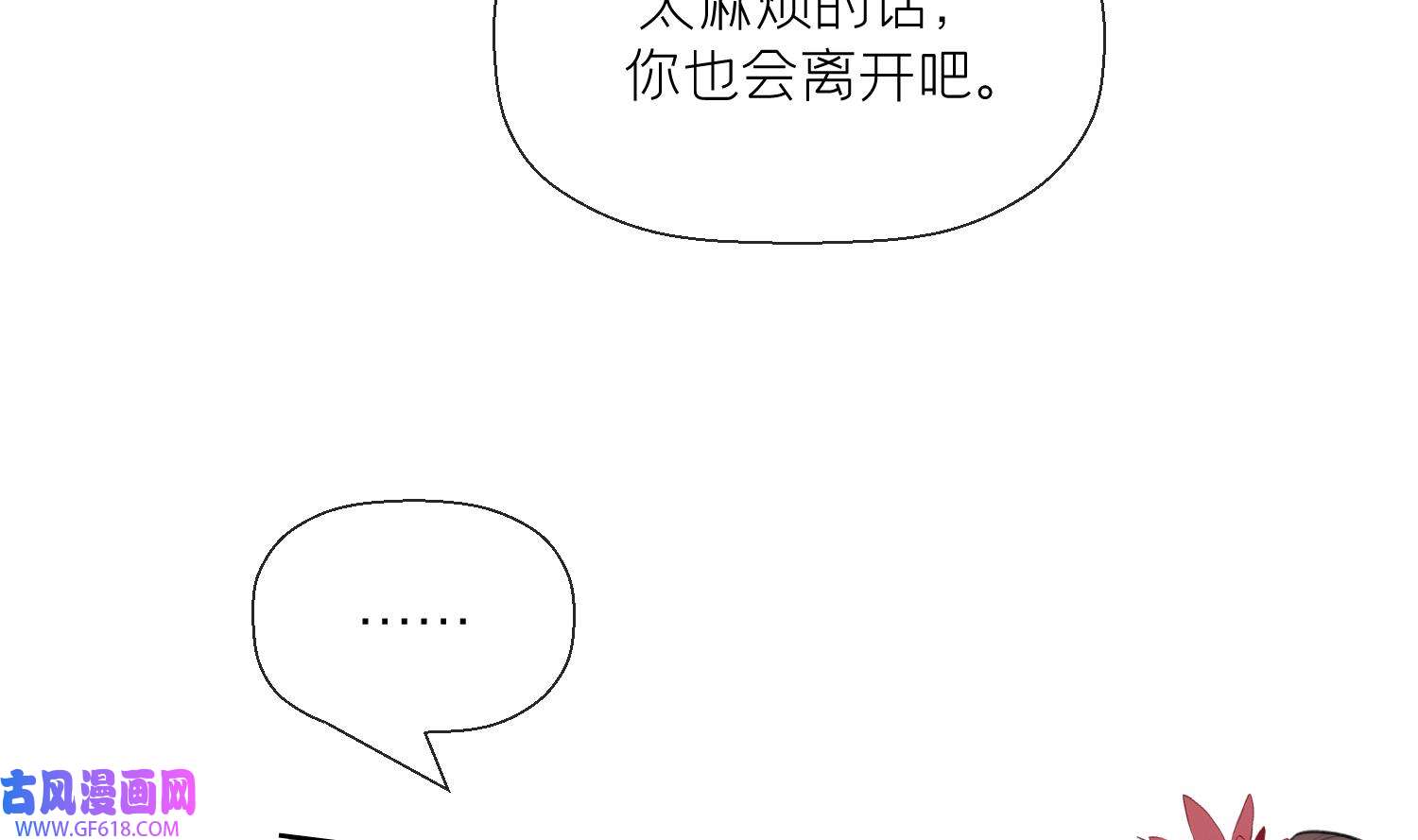 腹黑花妖买一送一42 第39话 事后清晨？