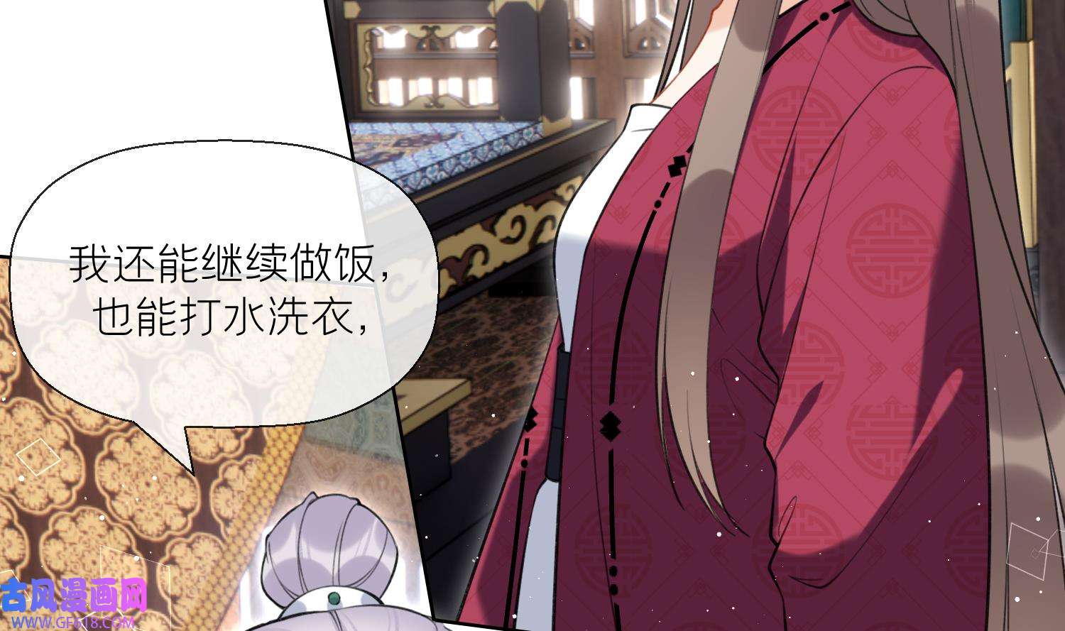 腹黑花妖买一送一42 第39话 事后清晨？