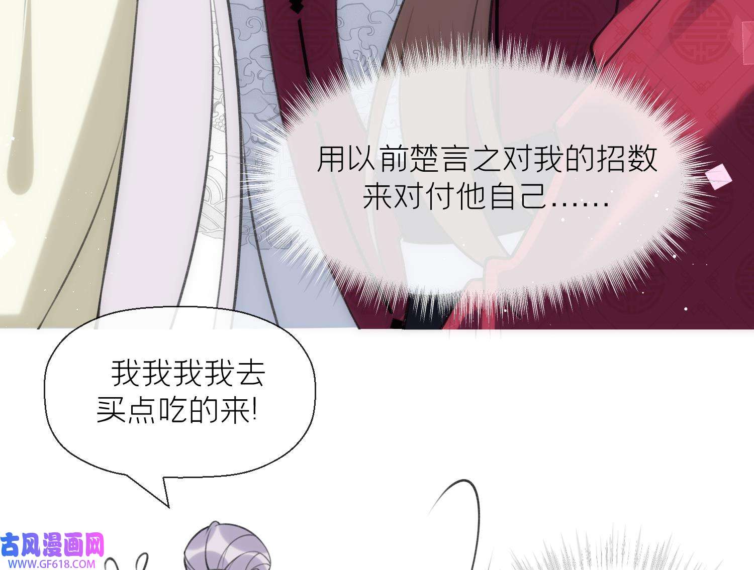 腹黑花妖买一送一42 第39话 事后清晨？