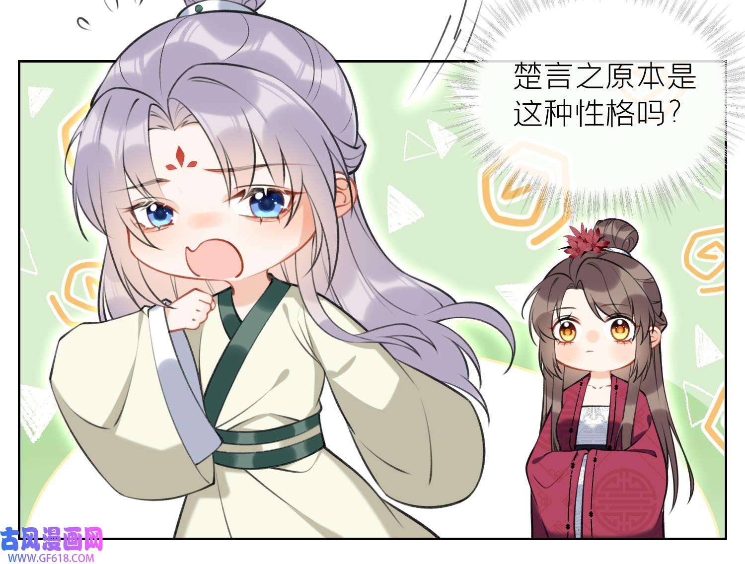 腹黑花妖买一送一42 第39话 事后清晨？