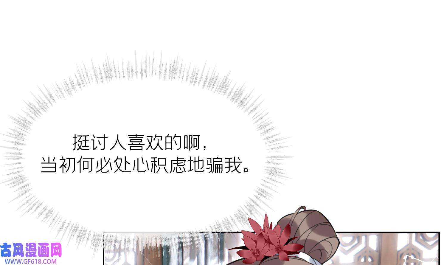 腹黑花妖买一送一42 第39话 事后清晨？