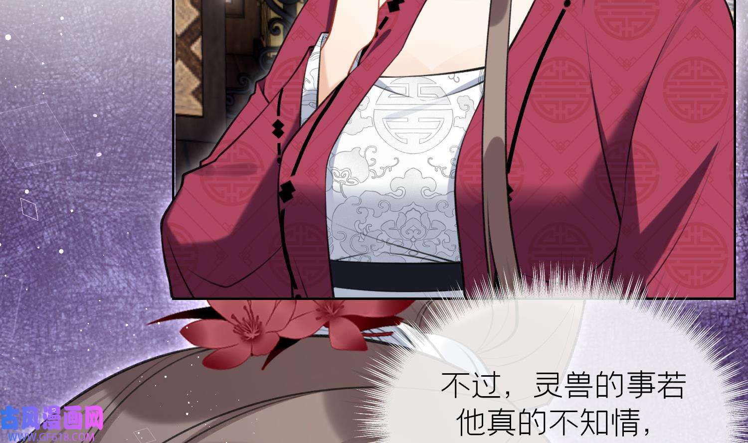 腹黑花妖买一送一42 第39话 事后清晨？