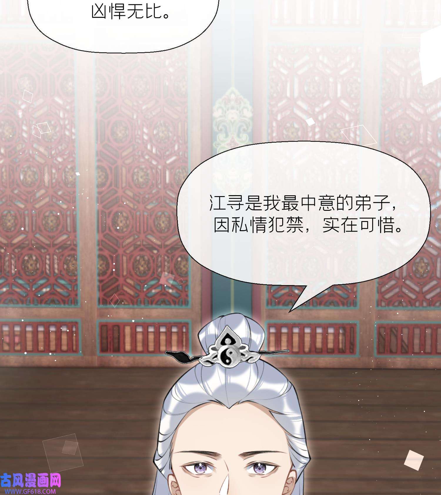 腹黑花妖买一送一42 第39话 事后清晨？