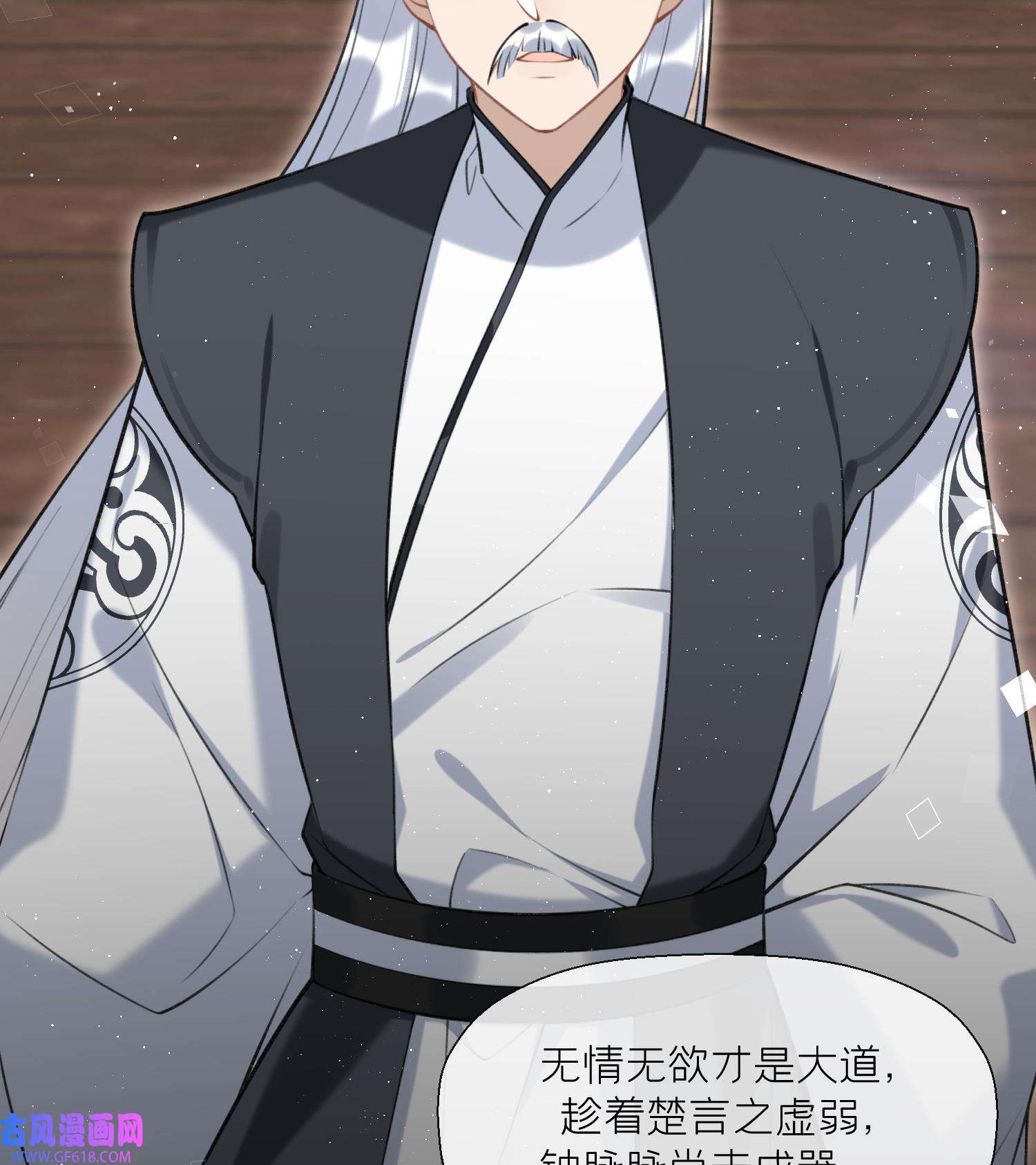 腹黑花妖买一送一42 第39话 事后清晨？