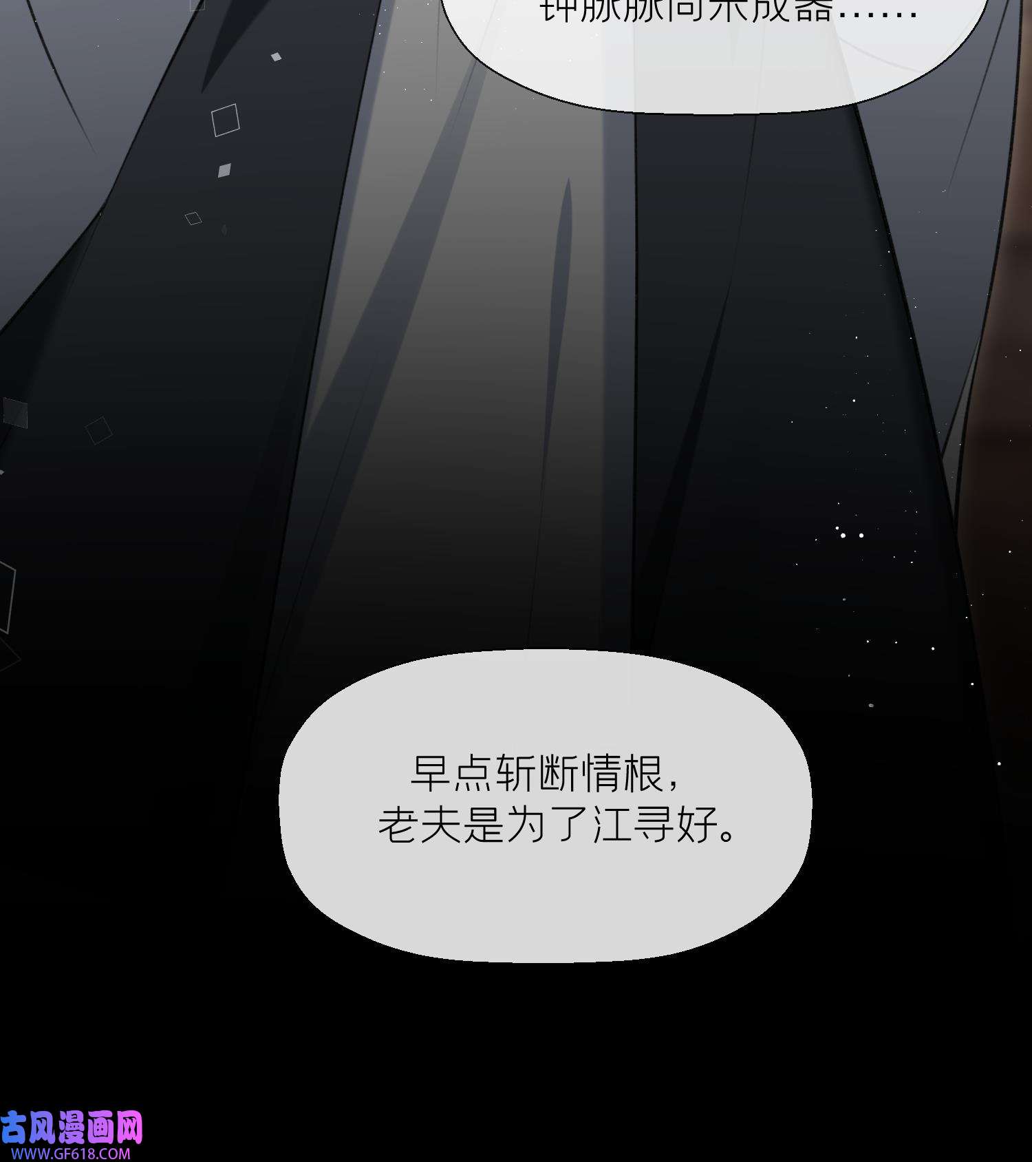 腹黑花妖买一送一42 第39话 事后清晨？