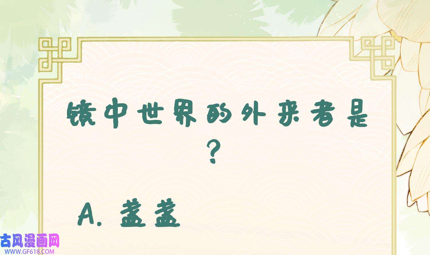 腹黑花妖买一送一42 第39话 事后清晨？