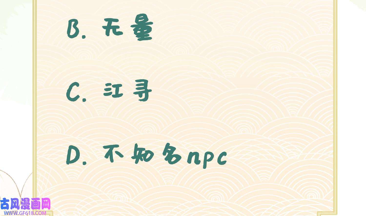 腹黑花妖买一送一42 第39话 事后清晨？