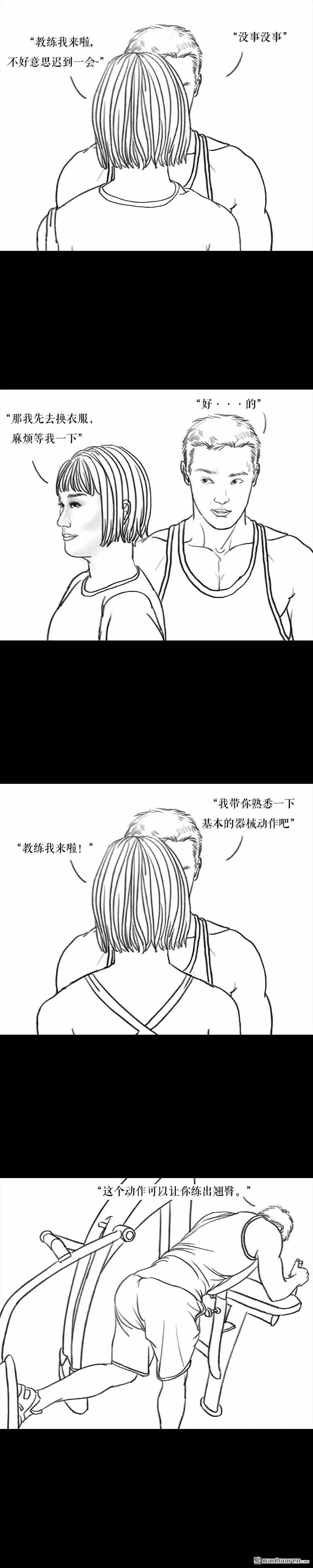 胡渣少女第4话 被前任下了降头4