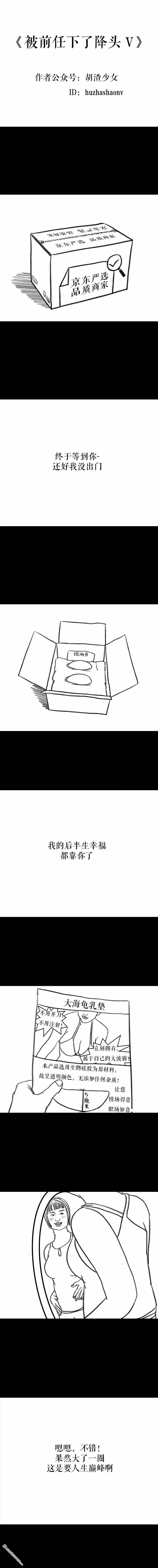 胡渣少女第5话 被前任下了降头5