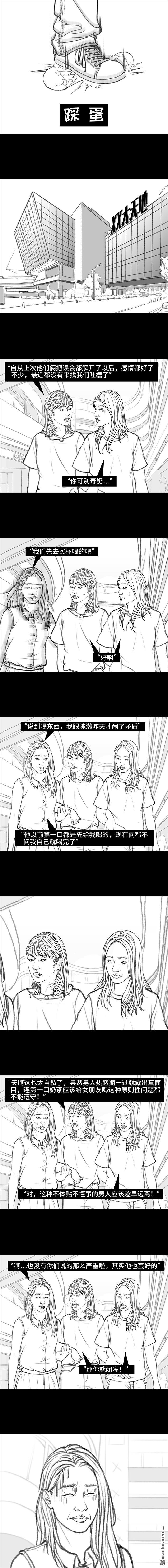 胡渣少女第7话 情侣吵架