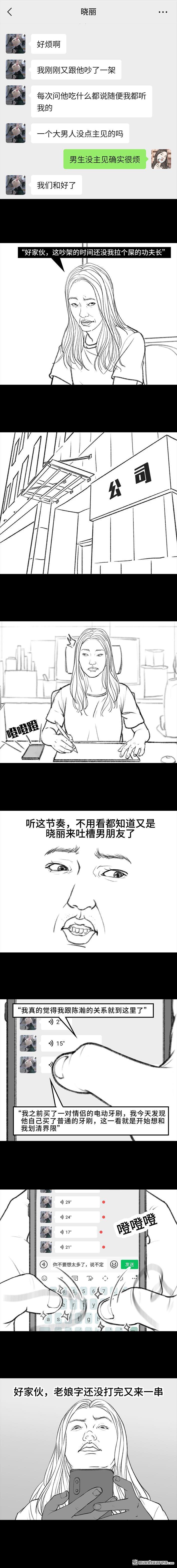 胡渣少女第7话 情侣吵架