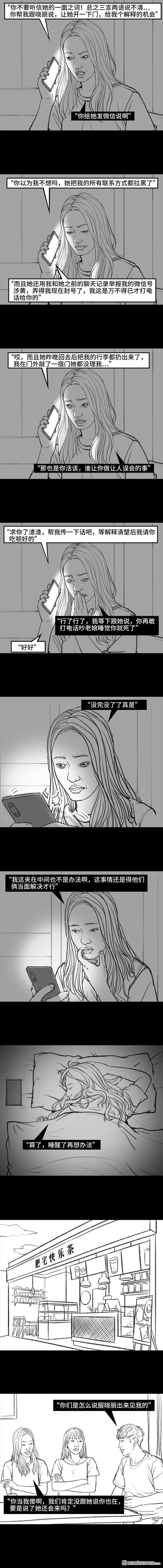 胡渣少女第7话 情侣吵架