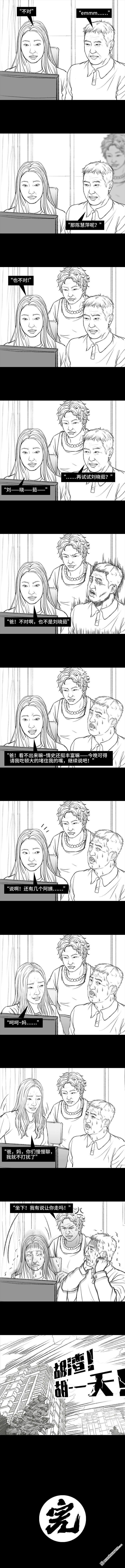 胡渣少女第8话 qq密保