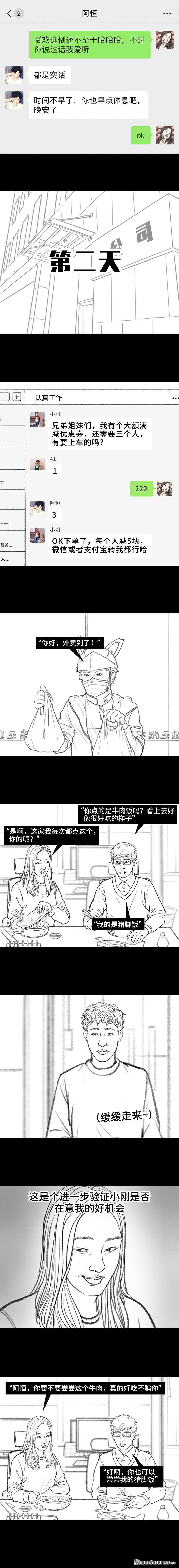 胡渣少女第9话 爱与被爱