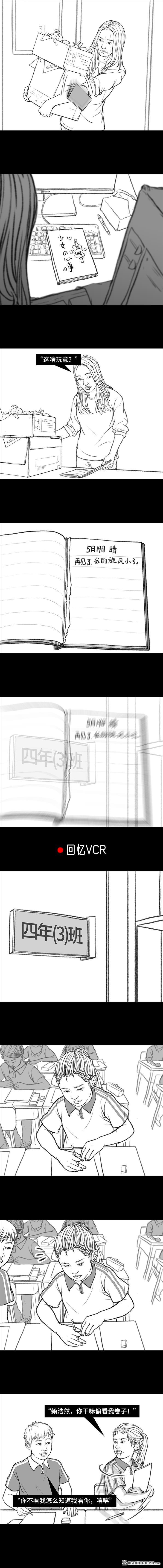 胡渣少女第11话 暗恋