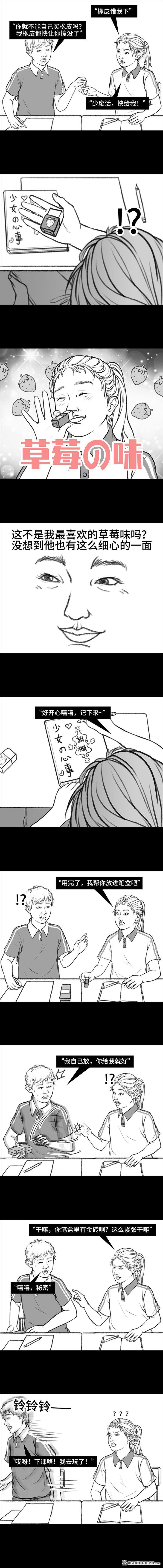 胡渣少女第11话 暗恋