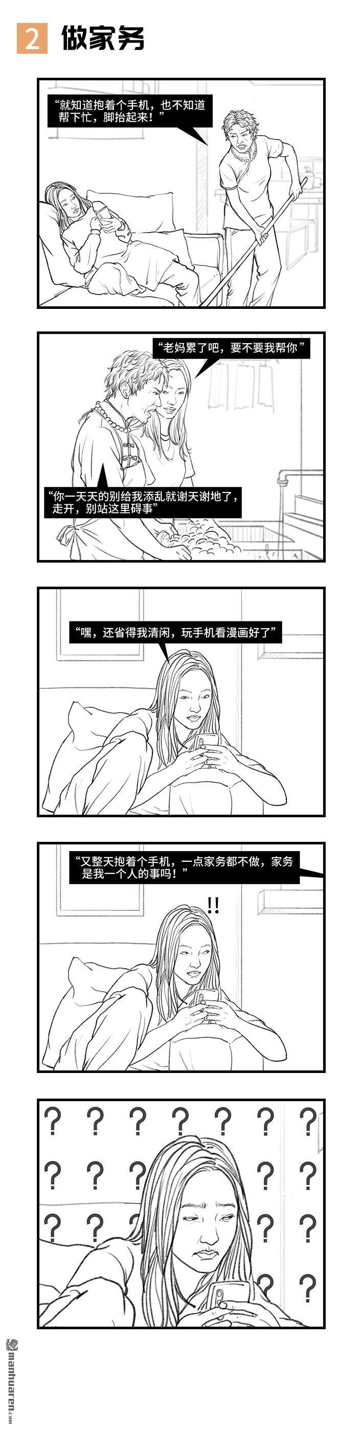 胡渣少女第12话 爸妈的迷惑行为