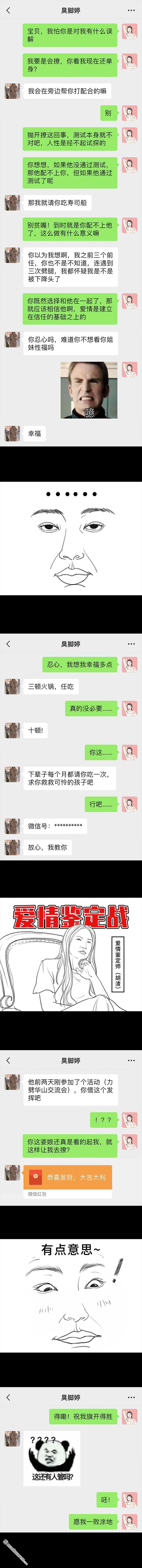 胡渣少女第16话 测试闺蜜男友