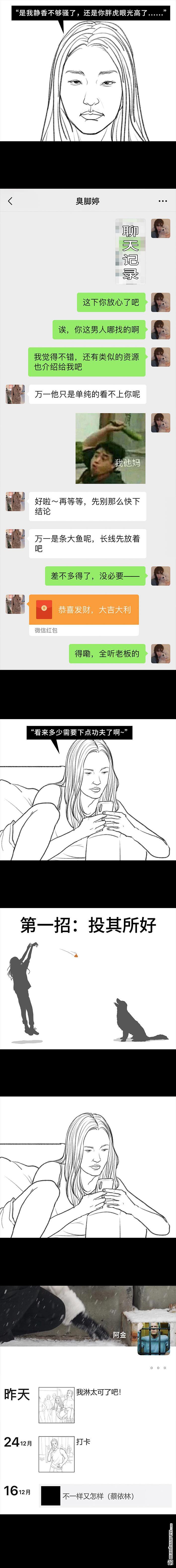 胡渣少女第16话 测试闺蜜男友