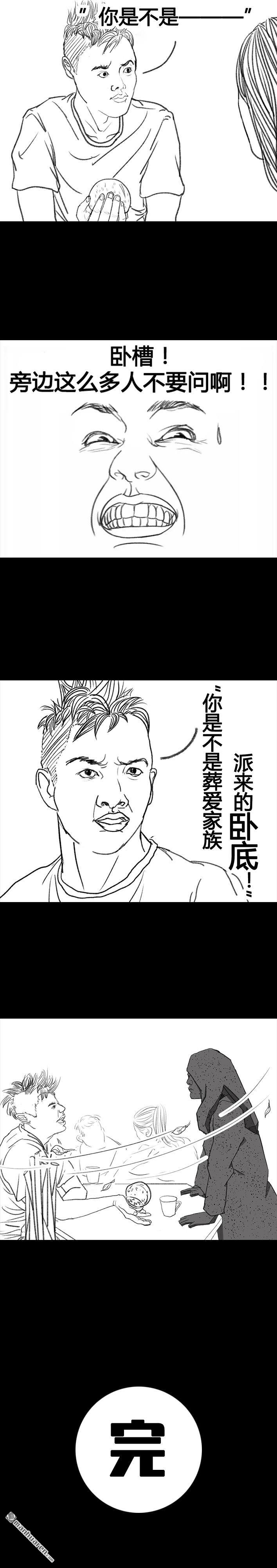 胡渣少女第18话 初恋那件小事