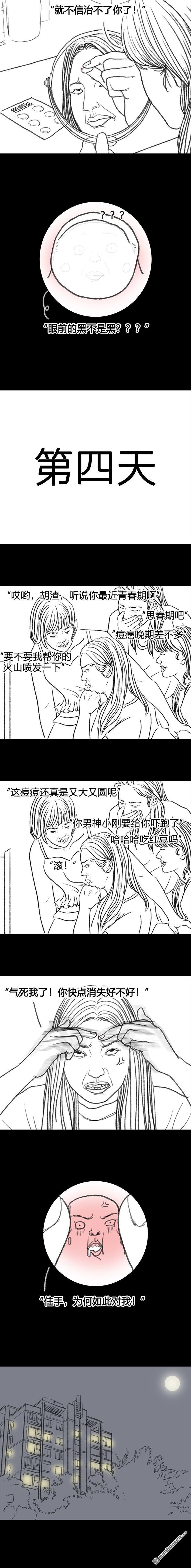 胡渣少女第22话 痘痘