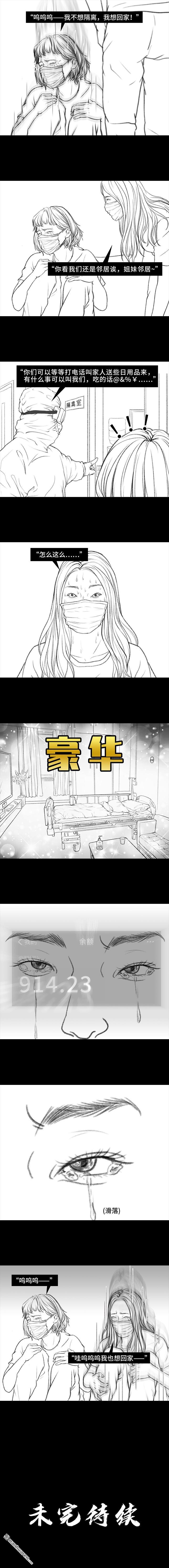 胡渣少女第25话 隔离记（上）