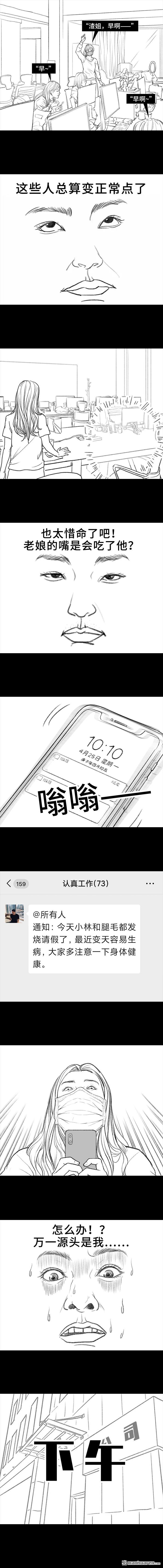 胡渣少女第25话 隔离记（上）