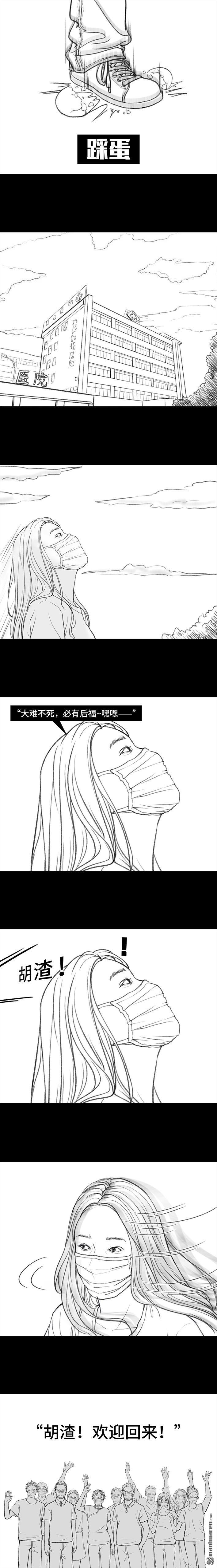 胡渣少女第26话 隔离记（下）