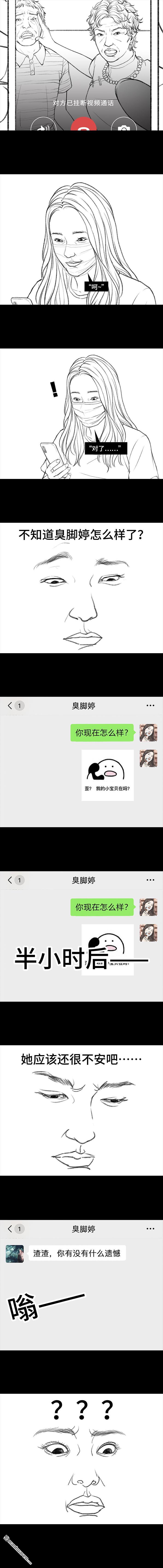 胡渣少女第26话 隔离记（下）