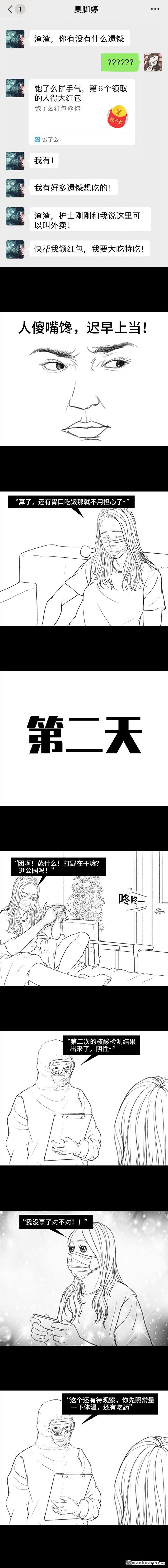 胡渣少女第26话 隔离记（下）