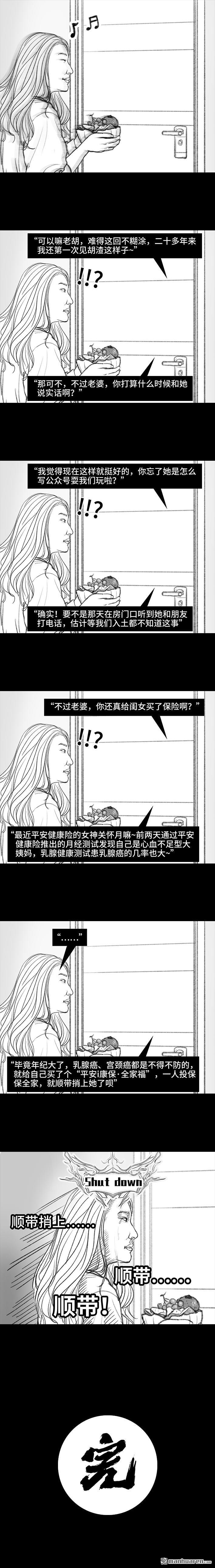 胡渣少女第28话 公众号battle