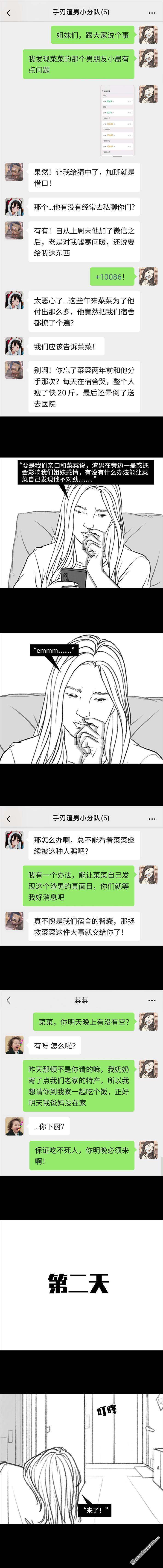胡渣少女第29话 闺蜜男友