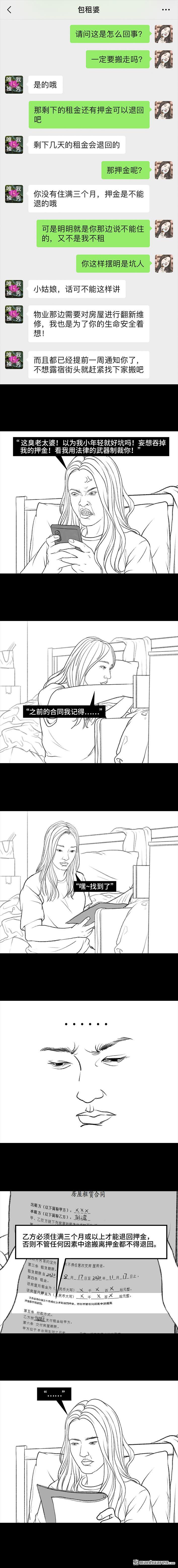 胡渣少女第30话 黑心房东