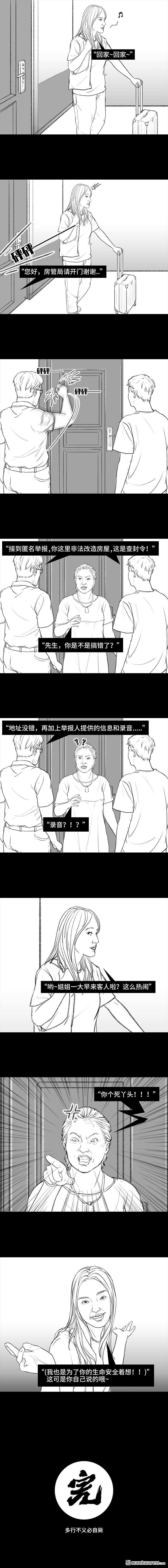胡渣少女第30话 黑心房东
