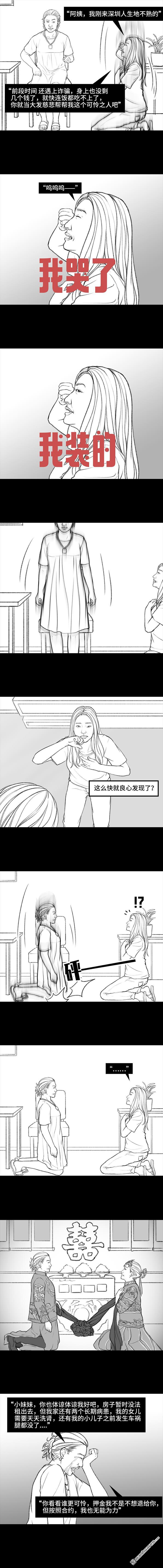 胡渣少女第30话 黑心房东