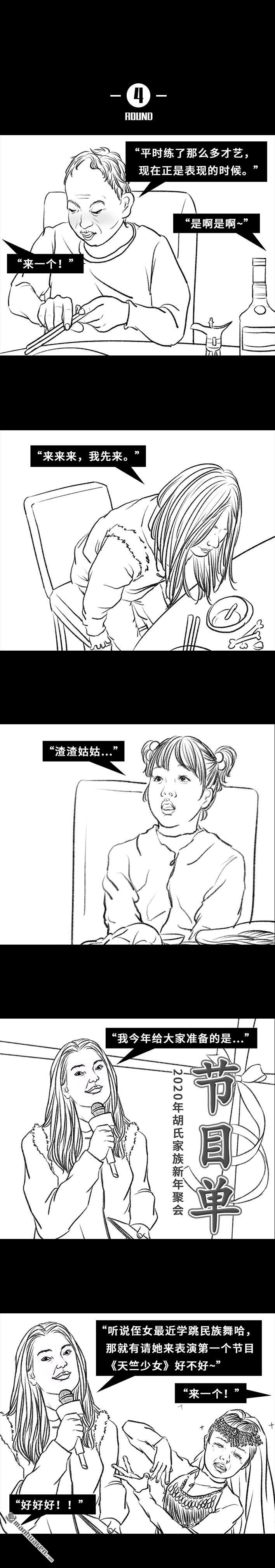 胡渣少女第35话 家族聚会