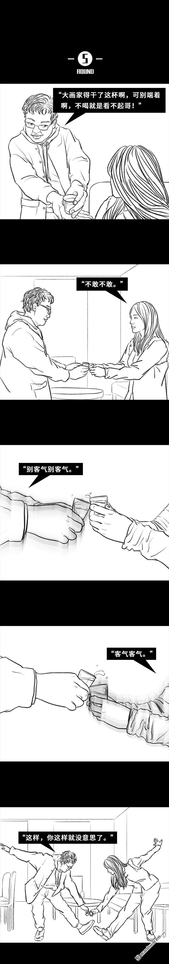 胡渣少女第35话 家族聚会