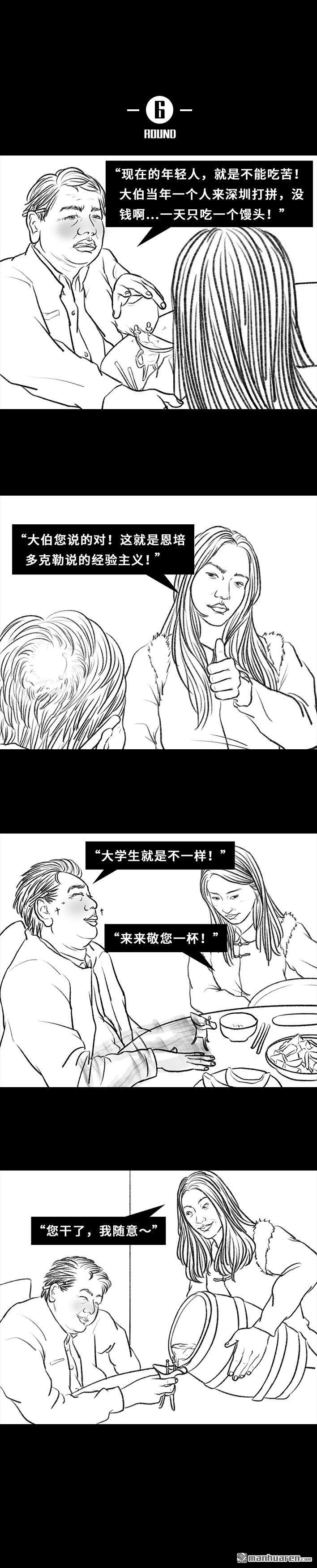 胡渣少女第35话 家族聚会