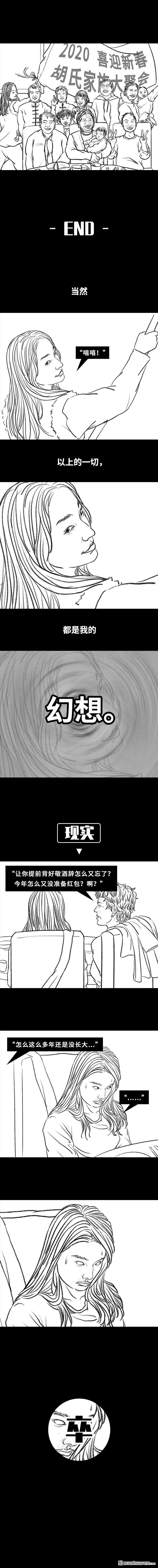 胡渣少女第35话 家族聚会