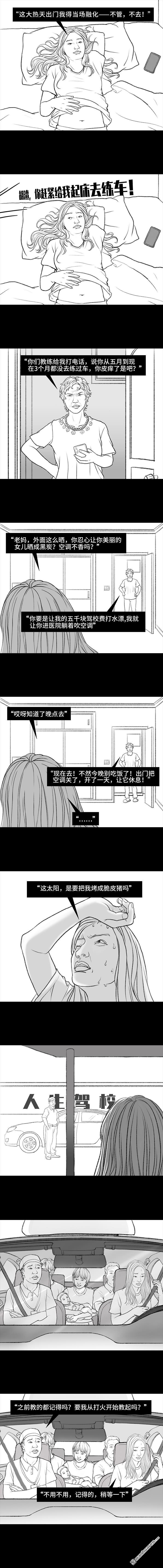 胡渣少女第36话 驾校练车