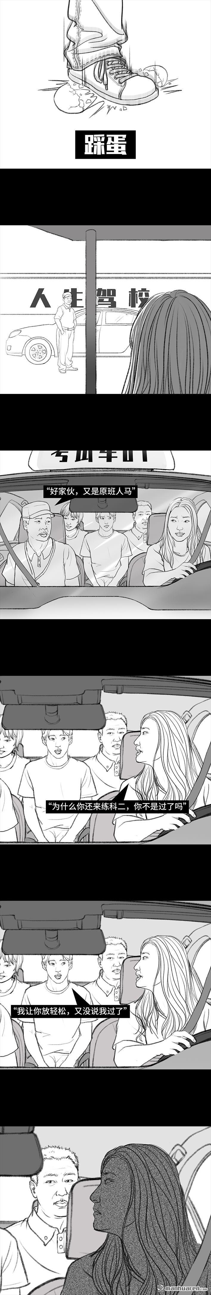 胡渣少女第36话 驾校练车