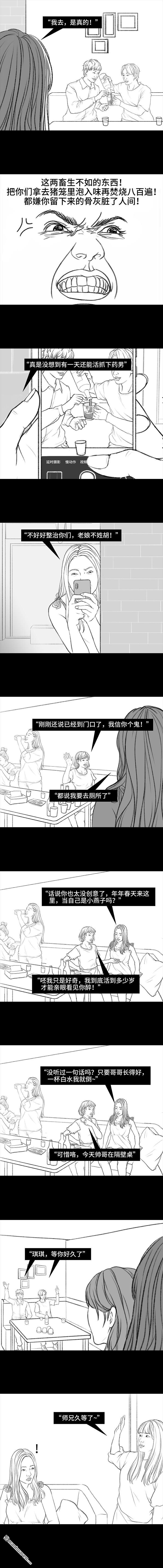 胡渣少女第38话 酒吧下药男