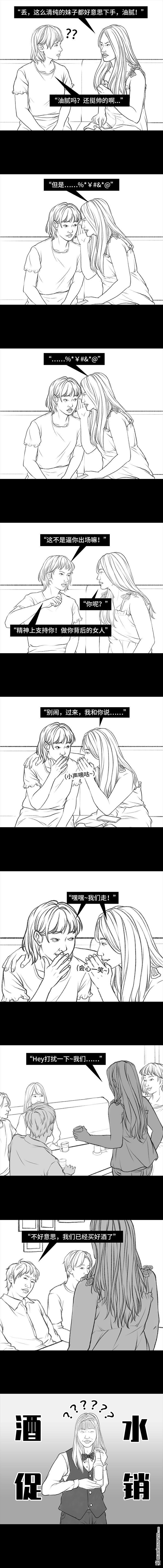 胡渣少女第38话 酒吧下药男