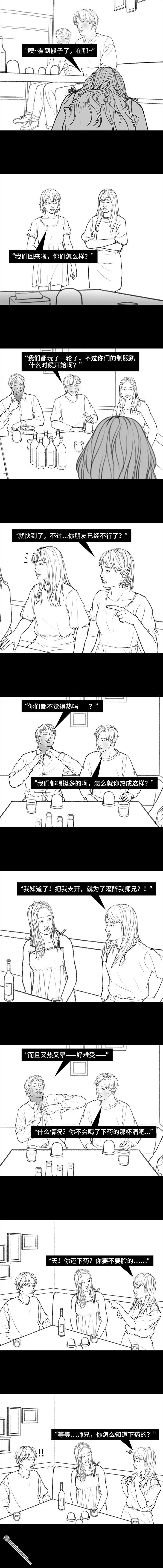 胡渣少女第38话 酒吧下药男