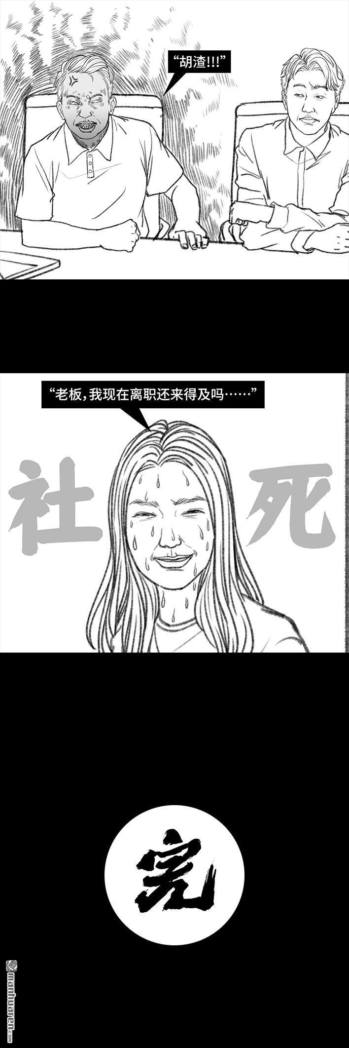 胡渣少女第39话 开会议