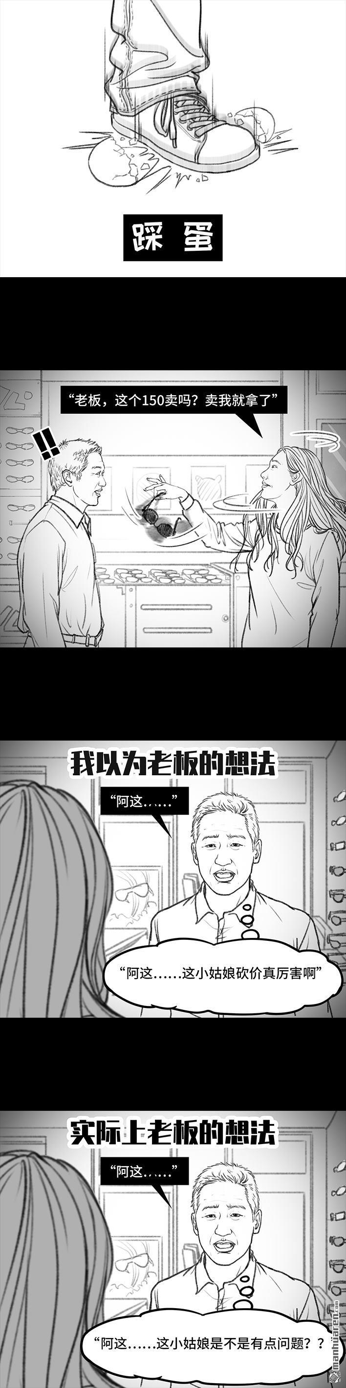 胡渣少女第40话 砍价