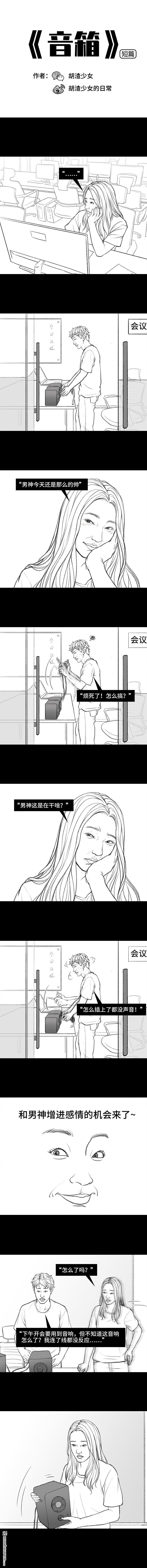 胡渣少女第42话 蓝牙音箱