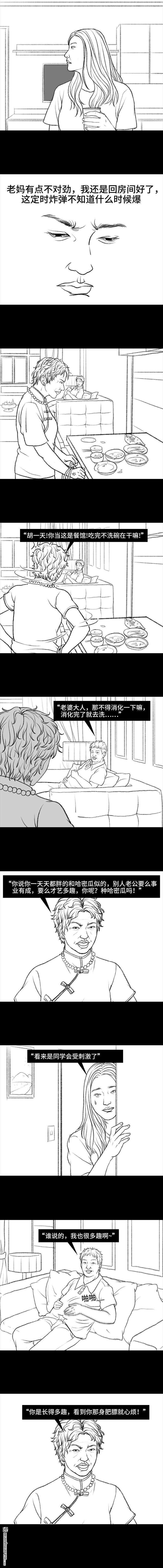 胡渣少女第43话 老爸的减肥日志